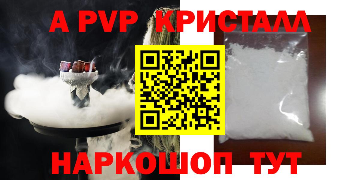 Alpha-PVP СК КРИС  APVP Crystall  A-PVP СК  Вход с VPN  Кострома 