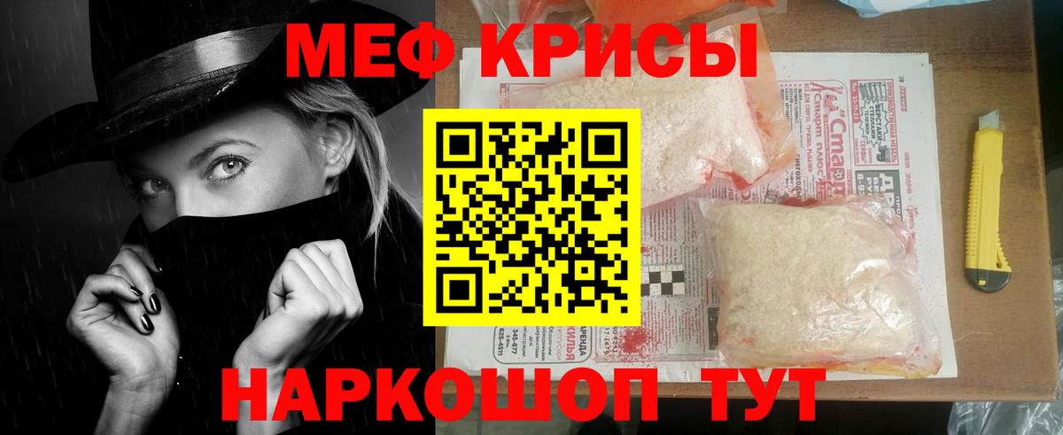 МЕФ кристаллы Кострома