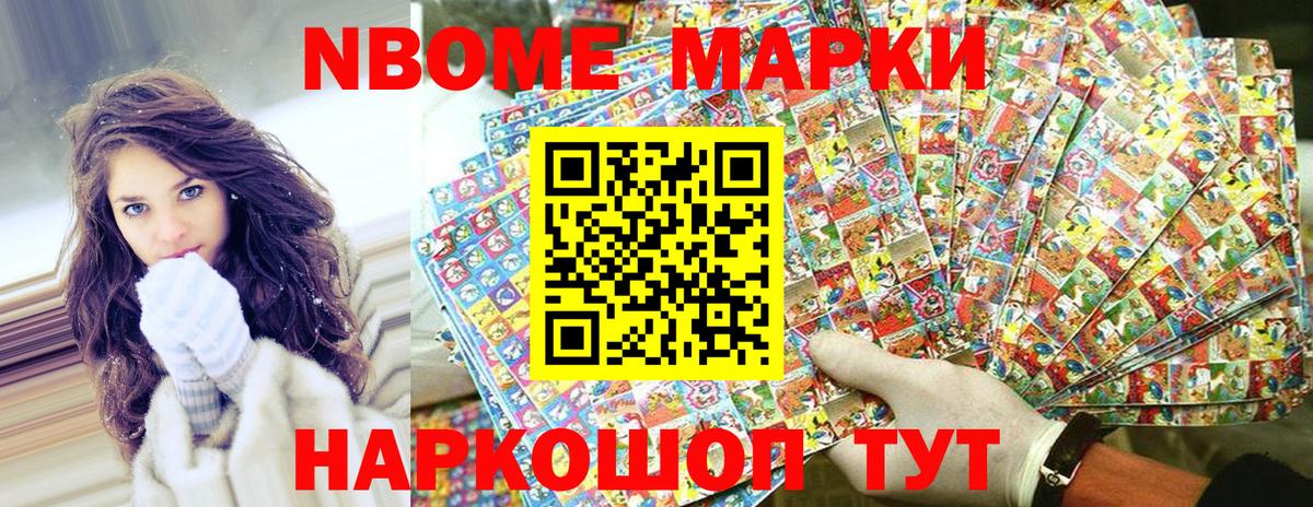 Марки N-bome 1,8мг Кострома